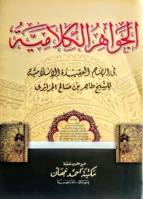 Jawahirul Kalamiyah