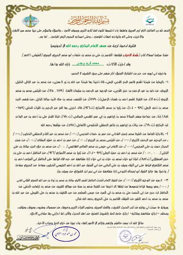 Ijazah Sanad Kitab Mulhatul I'rab