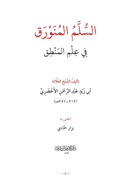 Kitab Sullamul Munawraq