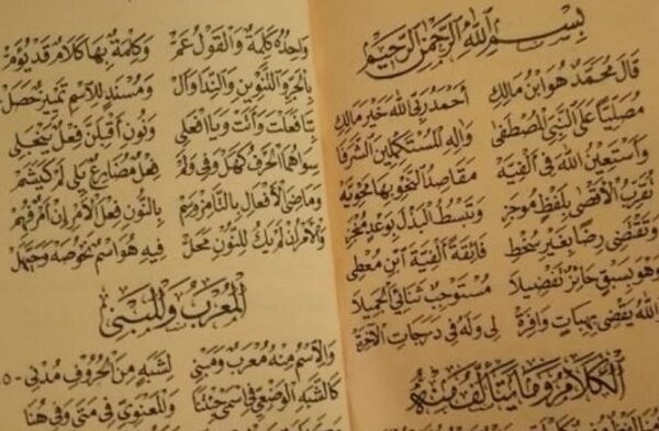 Nadzom-Alfiyah-Ibnu-Malik