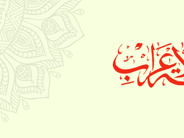 Mulhatul I'rab