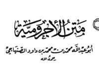 Terjemahan Kitab Matan Al-Ajurumiyah - 5