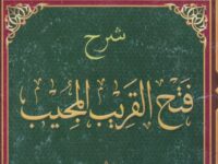 Terjemah Muqaddimah Kitab Fathul Qorib (Fath Al-Qarib)