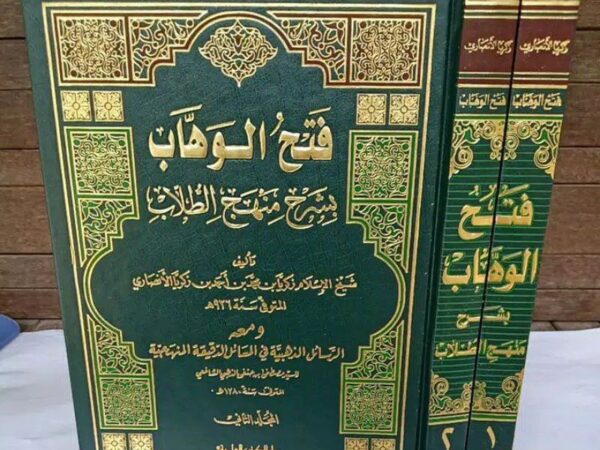 Kitab Fathul Wahhab