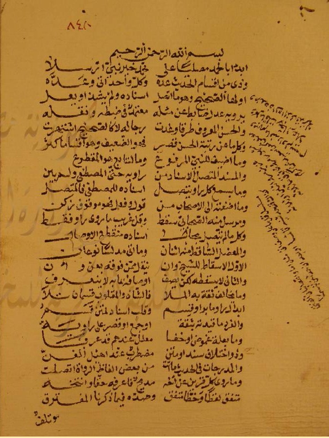 Manuskrip naskah Al-Baiquniyah dari Perpustakaan Pusat Naskah Islam, Mesir