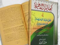 Mengenal Kitab Fikih Syafi'i: Kifayatul Akhyar