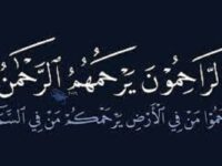 Tentang Hadits Musalsal Bil Awwaliyyah Bil Rahmah