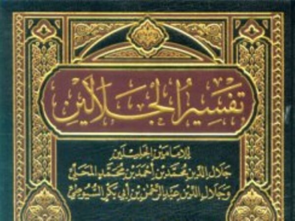 Kitab Tafsir Jalalain