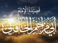 Qosidah Roiyyah al-Khoqoniy dan Terjemahnya