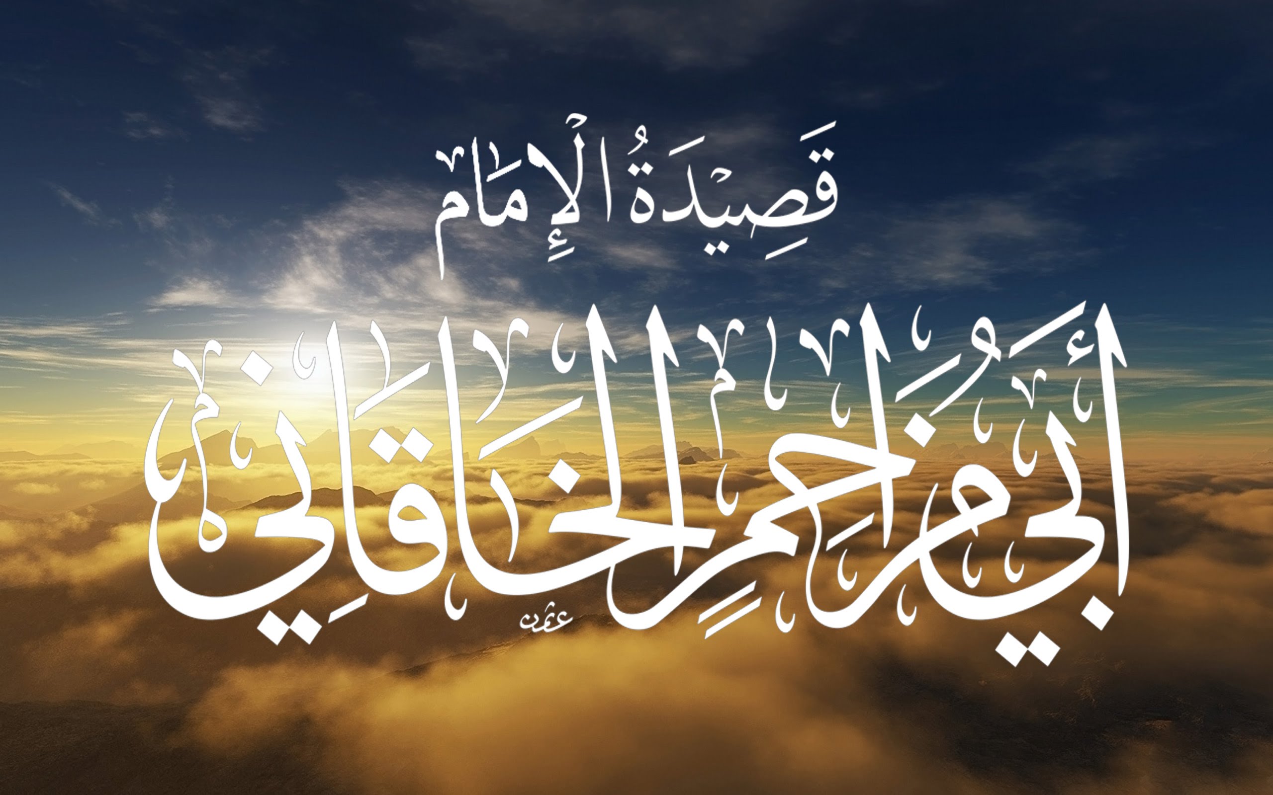 Qosidah Roiyyah al-Khoqoniy dan Terjemahnya Qosidah Roiyyah al-Khoqoniy dan Terjemahnya