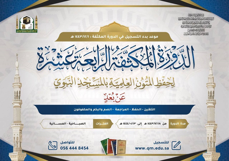 Daurah Intensif ke-14 Hafalan Mutun Ilmiah via Online Daurah Intensif ke-14 Hafalan Mutun Ilmiah via Online