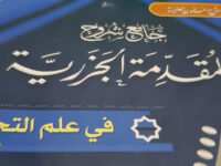 Ujian Akhir Daurah Kitab Matan Muqaddimah Jazariyah