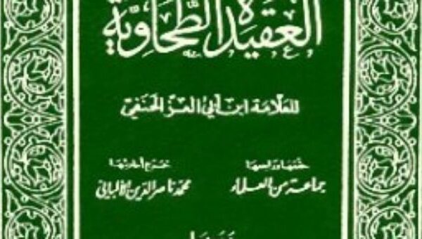 شرح-العقيدة-الطحاوية