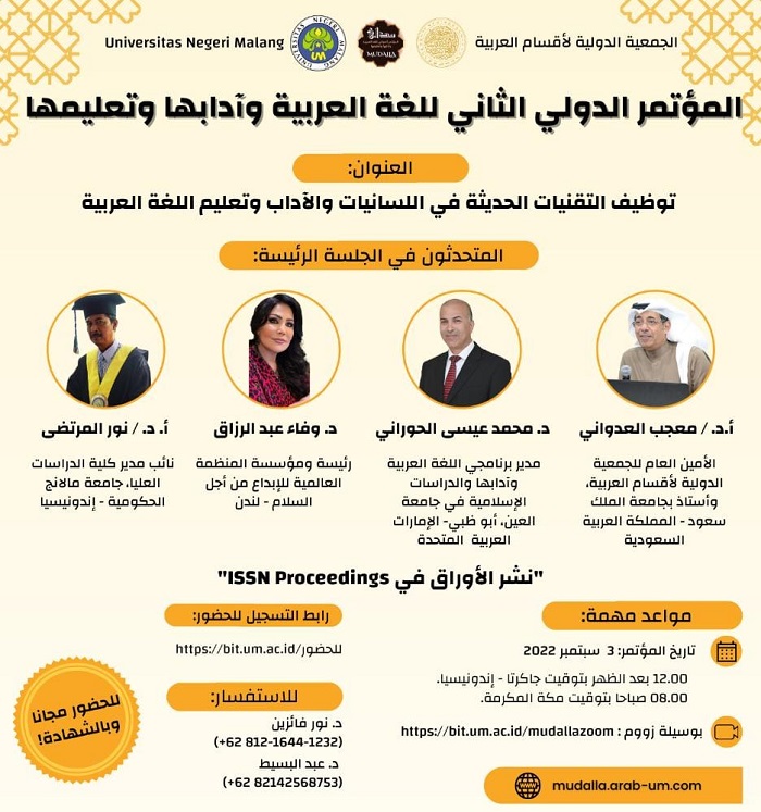 المؤتمر الدولي الثاني للغة العربية وآدابها وتعليمها