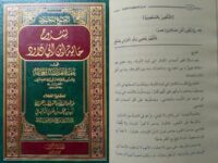 Mandzumah Haaiyah Imam Abi Bakr bin Abi Daud As-Sijistani fil 'Aqidah dan Terjemahnya