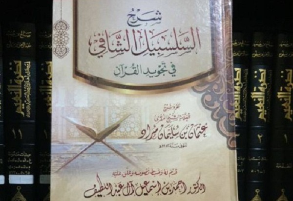 As-Salsabil Asy-Syafiy