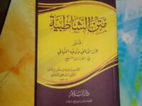 Mengenal Matan Syatibiyah