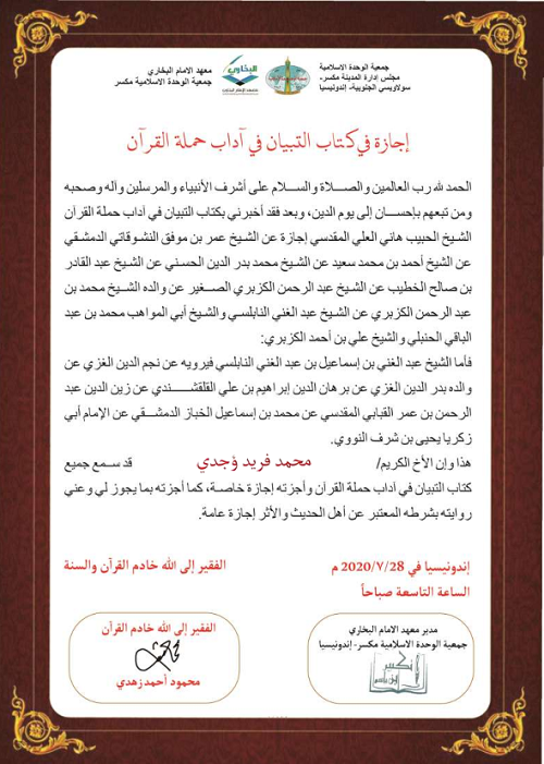 ijazah attibyan