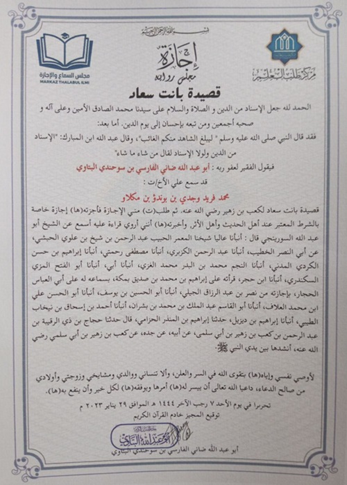Ijazah sanad Qasidah banat su'ad. (foto: ist/*)