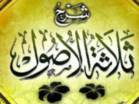 Kitab Al-Ushul Ats-Tsalatsah dan Tsalatsatul Ushul