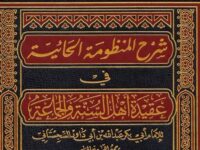 Ulasan Kitab, Download dan Ijazah Khusus Kitab Mandzumah Al-Hāiyyah (Disertai Terjemah)