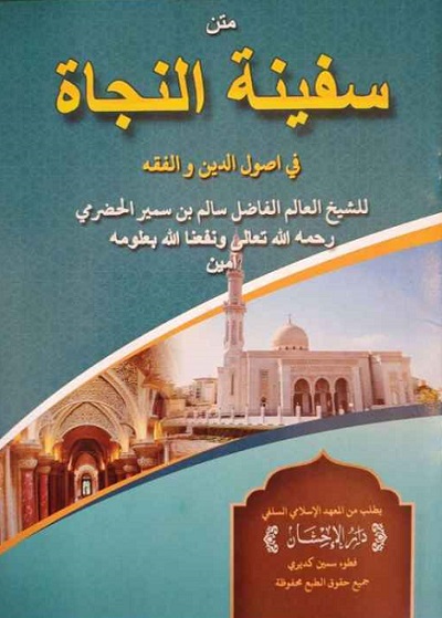 Kitab Safinatun Najah