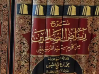Mengakrabi Imam Nawawi dan Kitab Riyadhus Shalihin