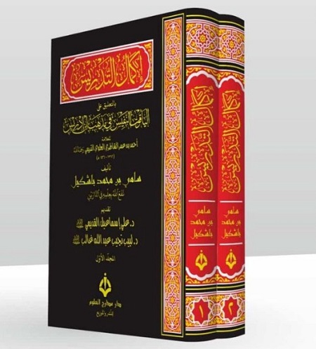 Kitab Ikmal at-Tadris. (foto: ist/*)