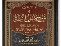 Matn Ushulu Sunnah Imam Ahmad bin Hanbal dan Terjemahnya