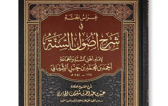 Matn Ushulu Sunnah Imam Ahmad bin Hanbal dan Terjemahnya