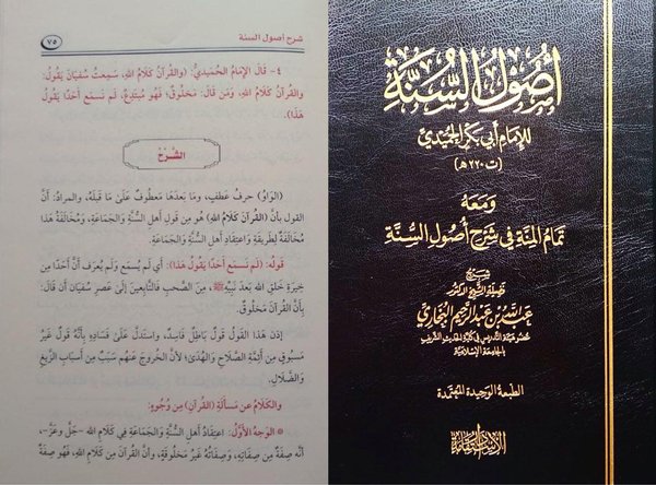 Ushulu Sunnah Imam al-Humaidy