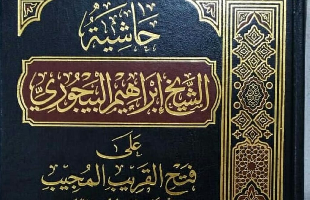 Hasyiyah-al-bajuri