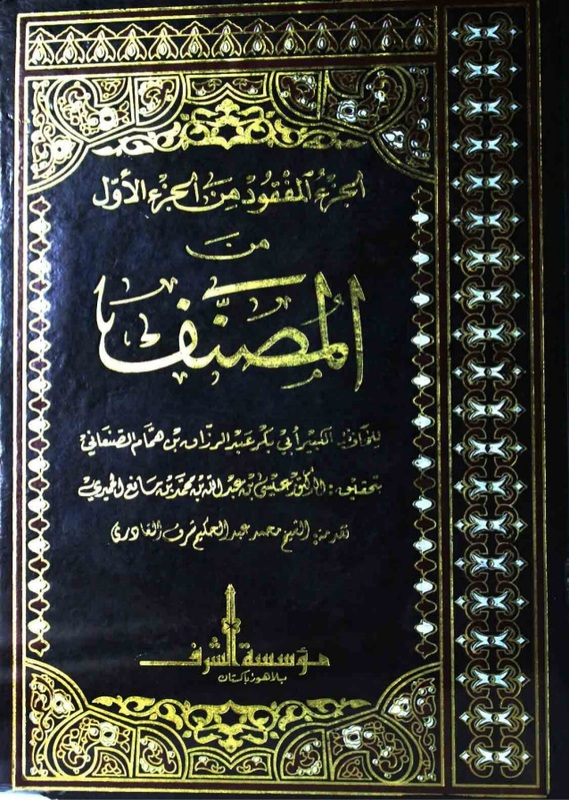 Mushannaf Abdurrazaq