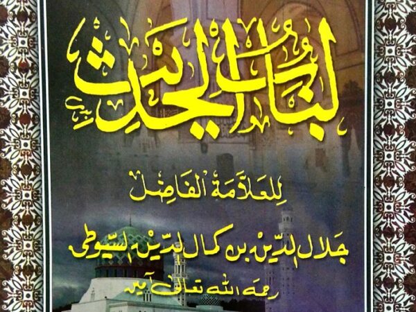 Kitab Lubabul Hadits. (foto: ist/*)