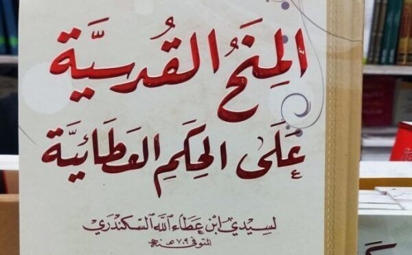 Al-Hikam al-Athaiyyah