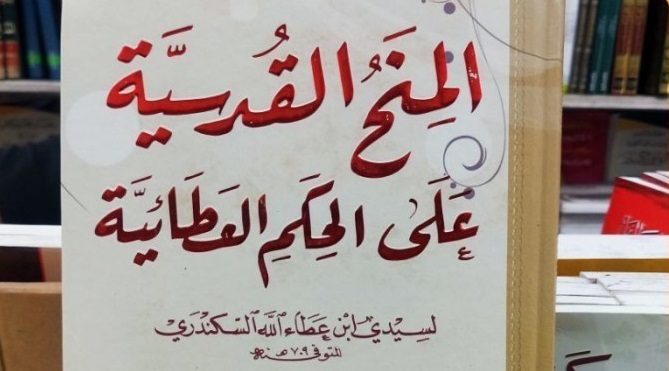 Terjemah Hikam Athoiyyah - الحكم العطائية Terjemah Hikam Athoiyyah - الحكم العطائية