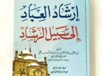 Terjemah Kitab Irsyadul ‘Ibad (7): Pasal Sunnah-Sunnah Wudhu’