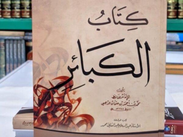 Kitabul Kabair