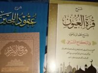 Pembahasan tentang Bismillah dan Basmalah dalam Kitab Qurratul Uyun Pembahasan tentang Bismillah dan Basmalah dalam Kitab Qurratul Uyun