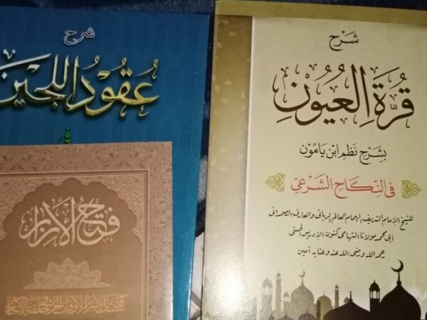 Quratul 'Uyun