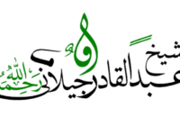 Hizib Nashor Syekh Abdul Qadir Jailani