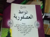 Teks dan Terjemah 'Usfuriyah (2)