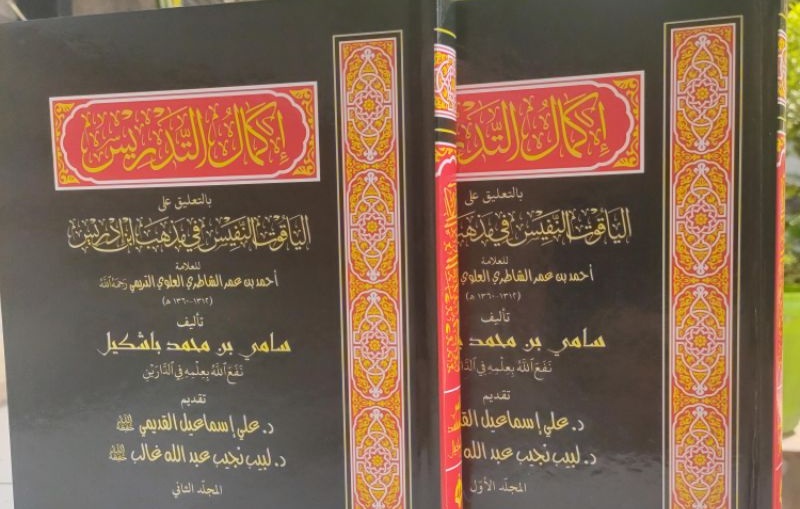Kitab Ikmal at-Tadris. (foto: ist/*)