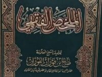 Tentang Menyempurnakan Wudhu' dalam Kitab Al-Mulakhash Al-Fiqhi
