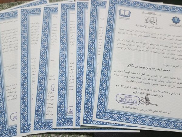 Ijazah Silsilah Kutub Islamiyah