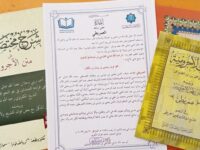 Sanad dan Ijazah: Dua Konsep Penting dalam Keilmuan Islam