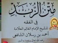 Terjemah Matn Shofwatu Zubad (Nadzom Fiqh Syafi’iyah) – 13: Bab Mandi (Bait 160-177)