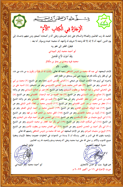 Ijazah Sanad Kitab al-Umm Imam Syafi'i. (foto: ist/*)