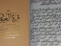 Terjemah Kitab Qurrotul Uyun: Penjelasan tentang Basmalah (2)