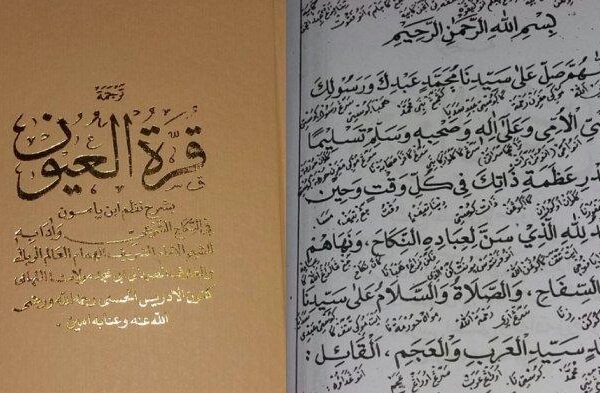 Kitab Qurratul Uyun. (foto: ist/*)